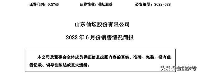 山东山水集团最新公告深度解读与观点阐述