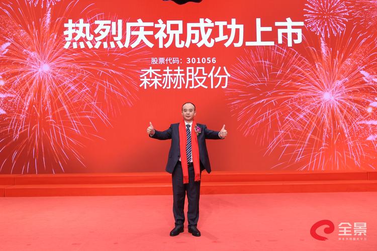 森霸股份即将上市，引领科技新时代风潮，上市时间待公布！