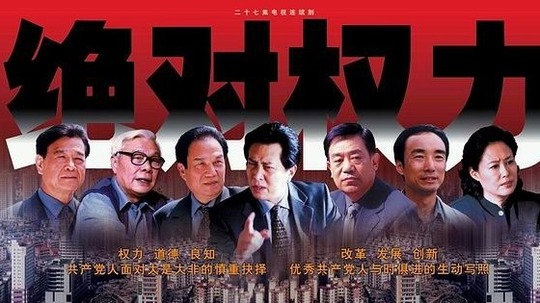 绝对权力演员表详解，一站式查找与指南