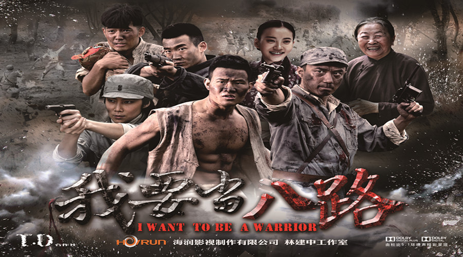 我要当八路演员表及探寻自然美景之旅角色介绍