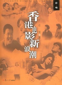 香港新浪潮电影，科技之光重塑影像魅力