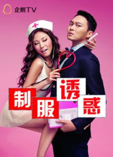 电影制服诱惑，友情与爱意的交织色彩