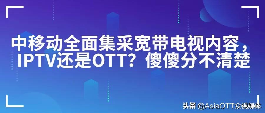 移动宽带电视，连接世界，点亮人生，学习启程