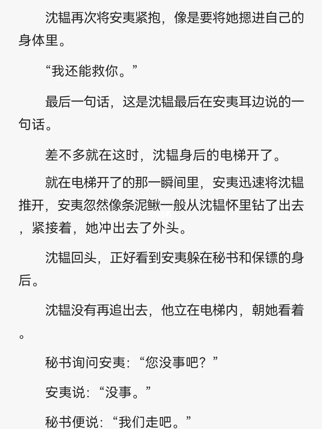 林欣欣沈甚最新章节更新探索，故事最新进展揭秘