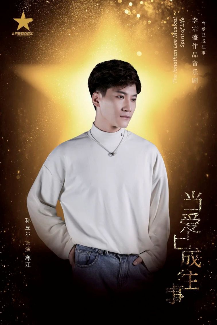 当爱已成往事完整演员表