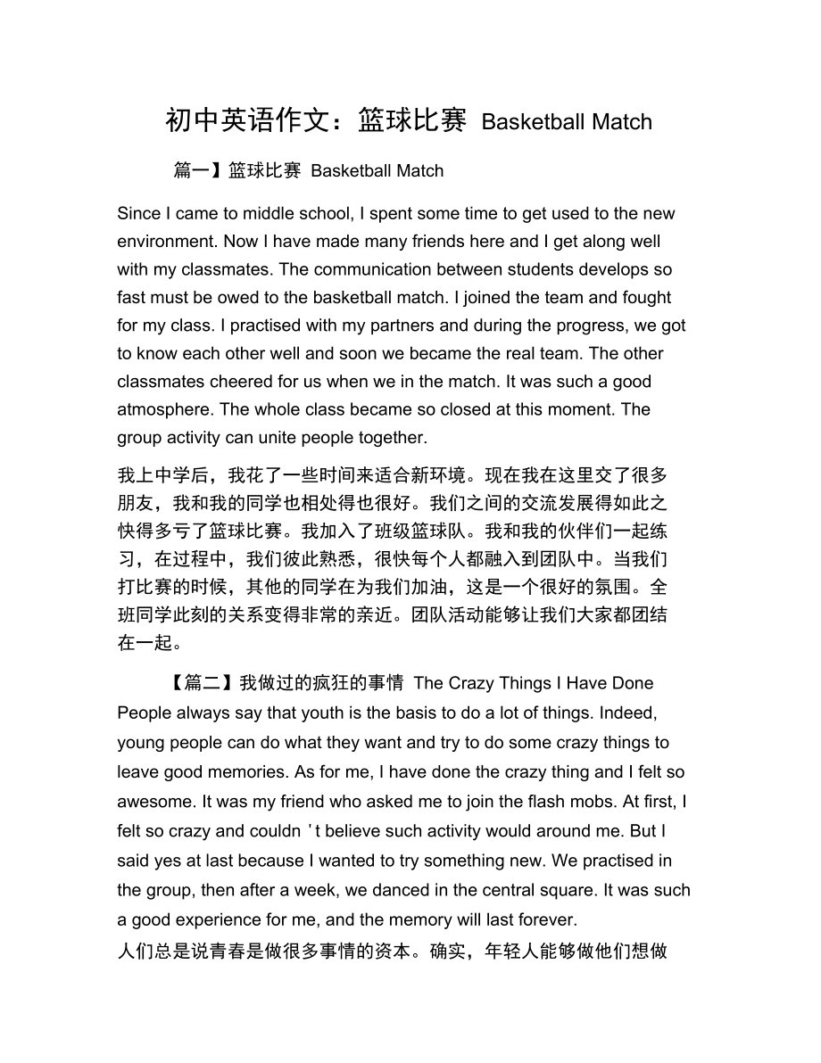 篮球赛事的英文名称探寻之旅，篮球比赛英语表达法