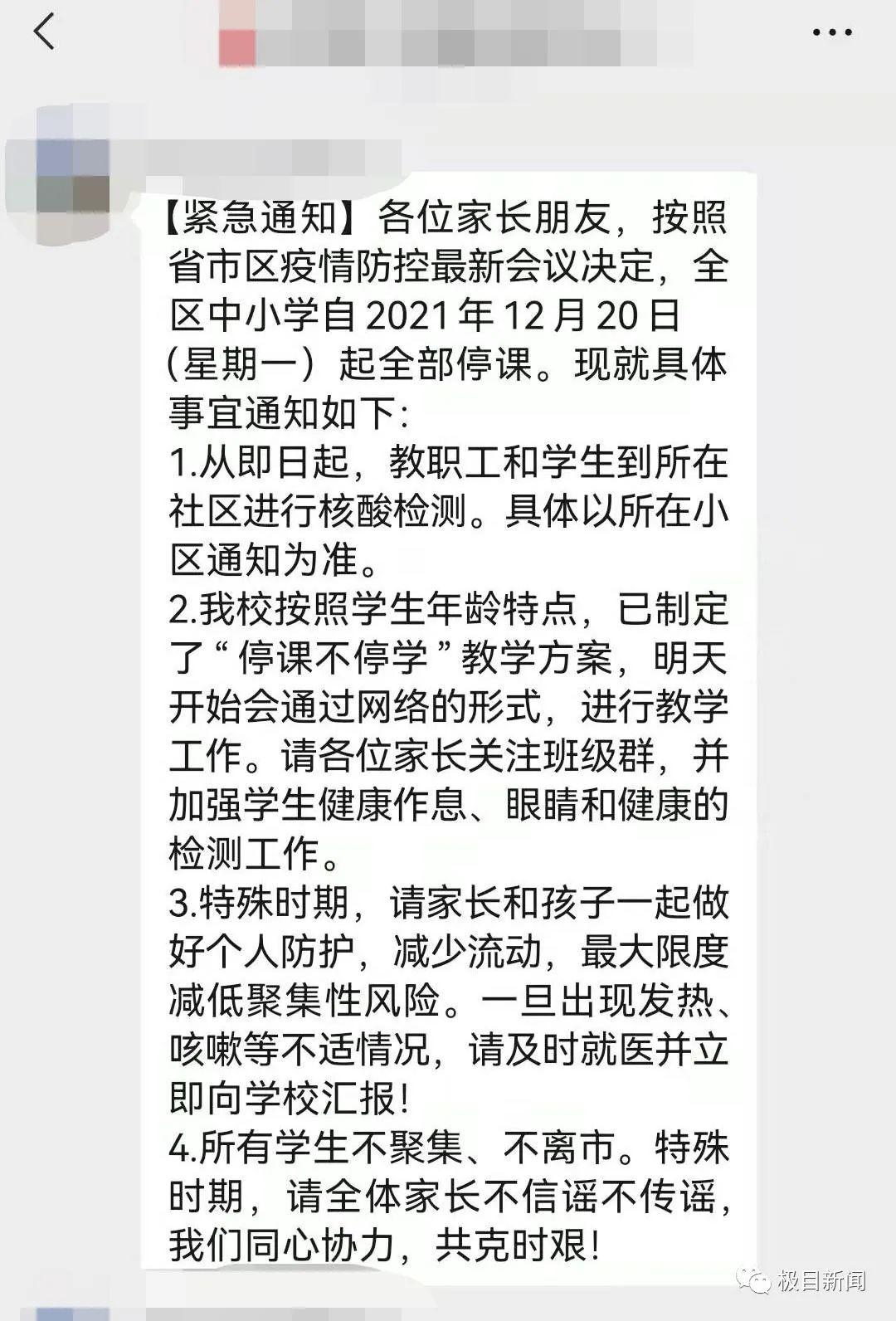 西安疫情最新通告及观点论述摘要