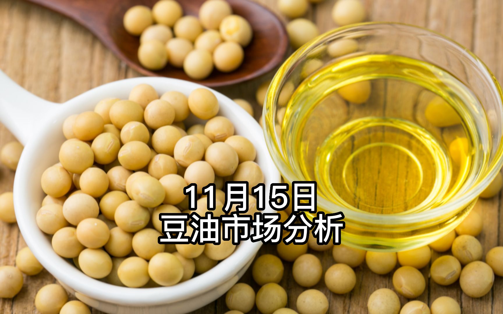 豆油市场最新动态，自然美景下的市场探索之旅