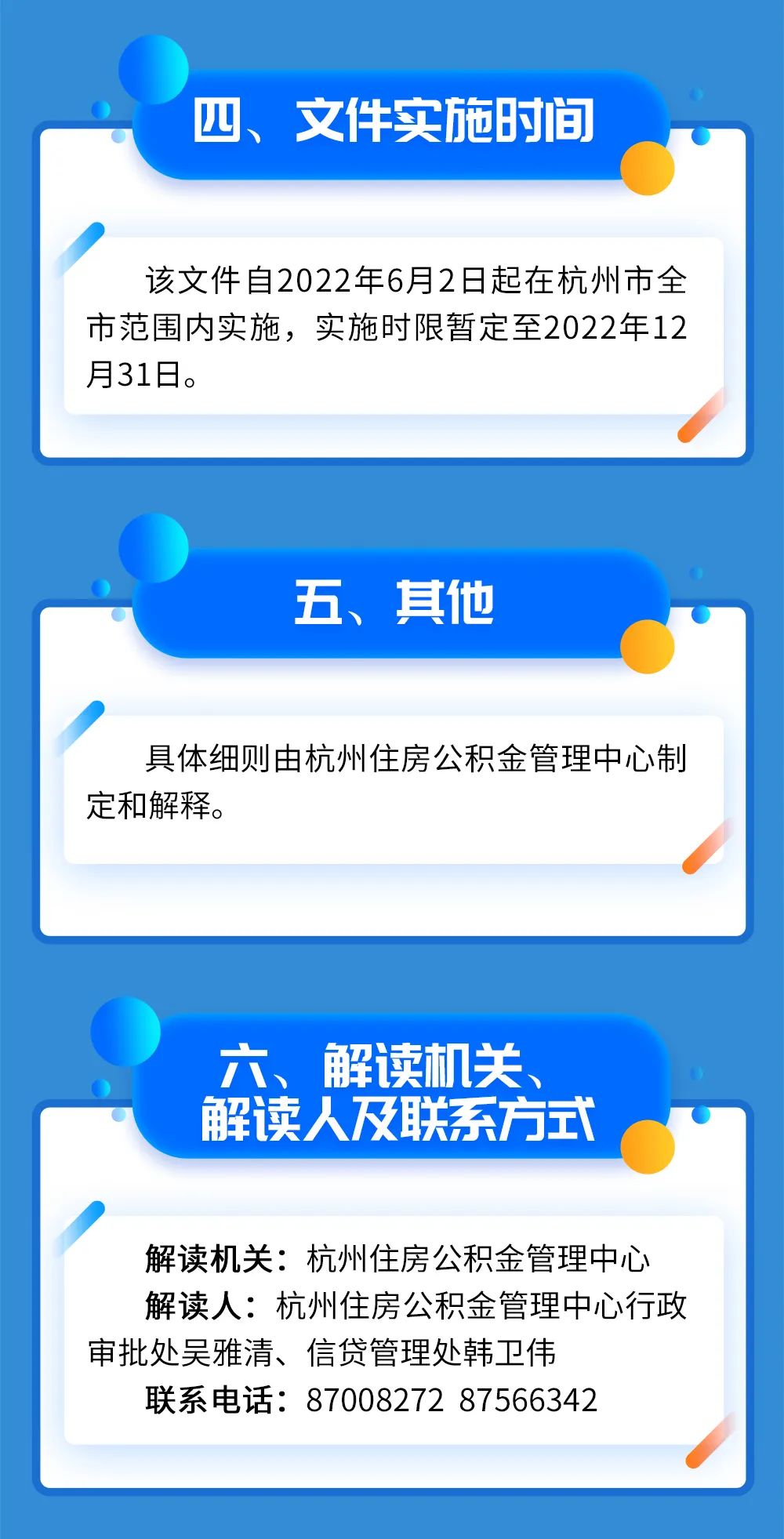 杭州新政策动向深度解读与观点论述