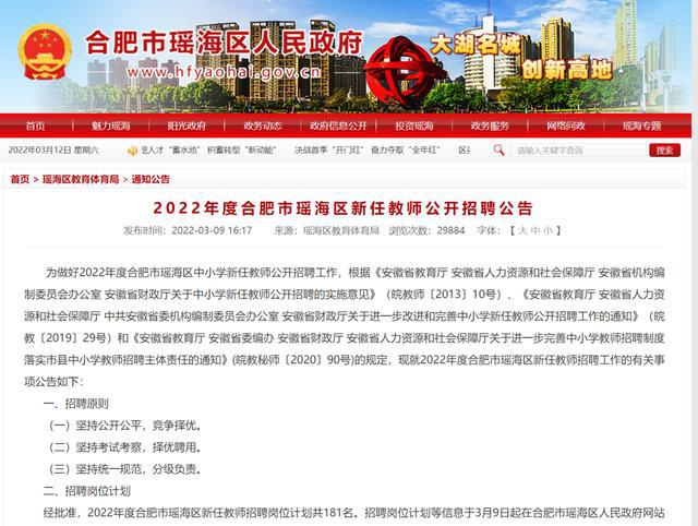 合肥人才招聘信息,开启学习与成长之旅的大门