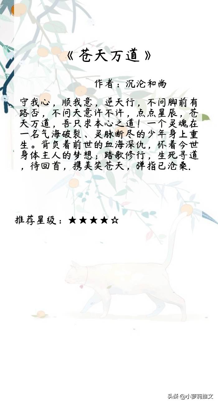 苍天万道最新章节掀起修仙狂潮!