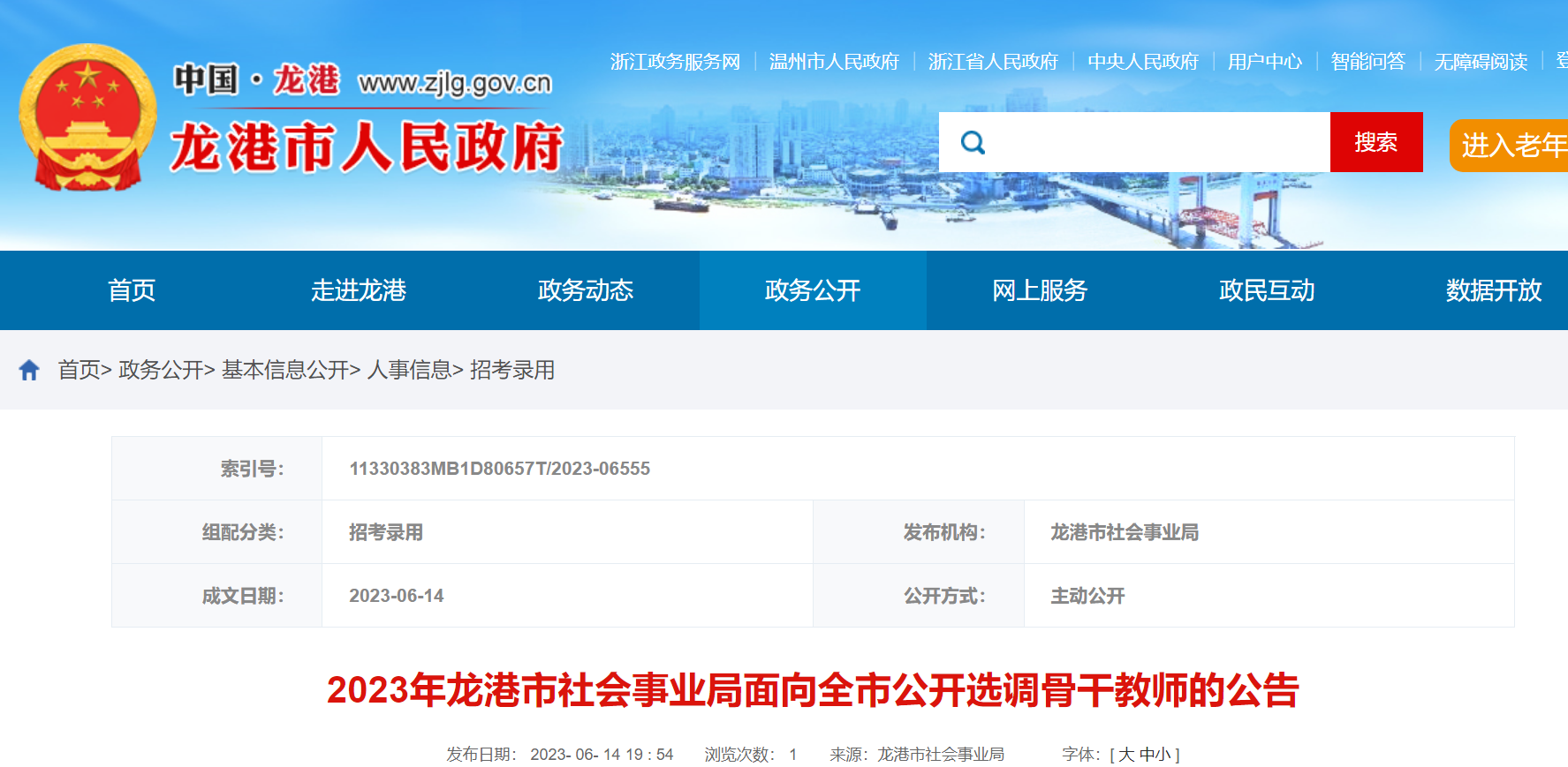 龙港招聘信息全面概览