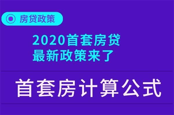 成都最新房贷政策,开启新时代的购房之旅,准备迎接政策红利!