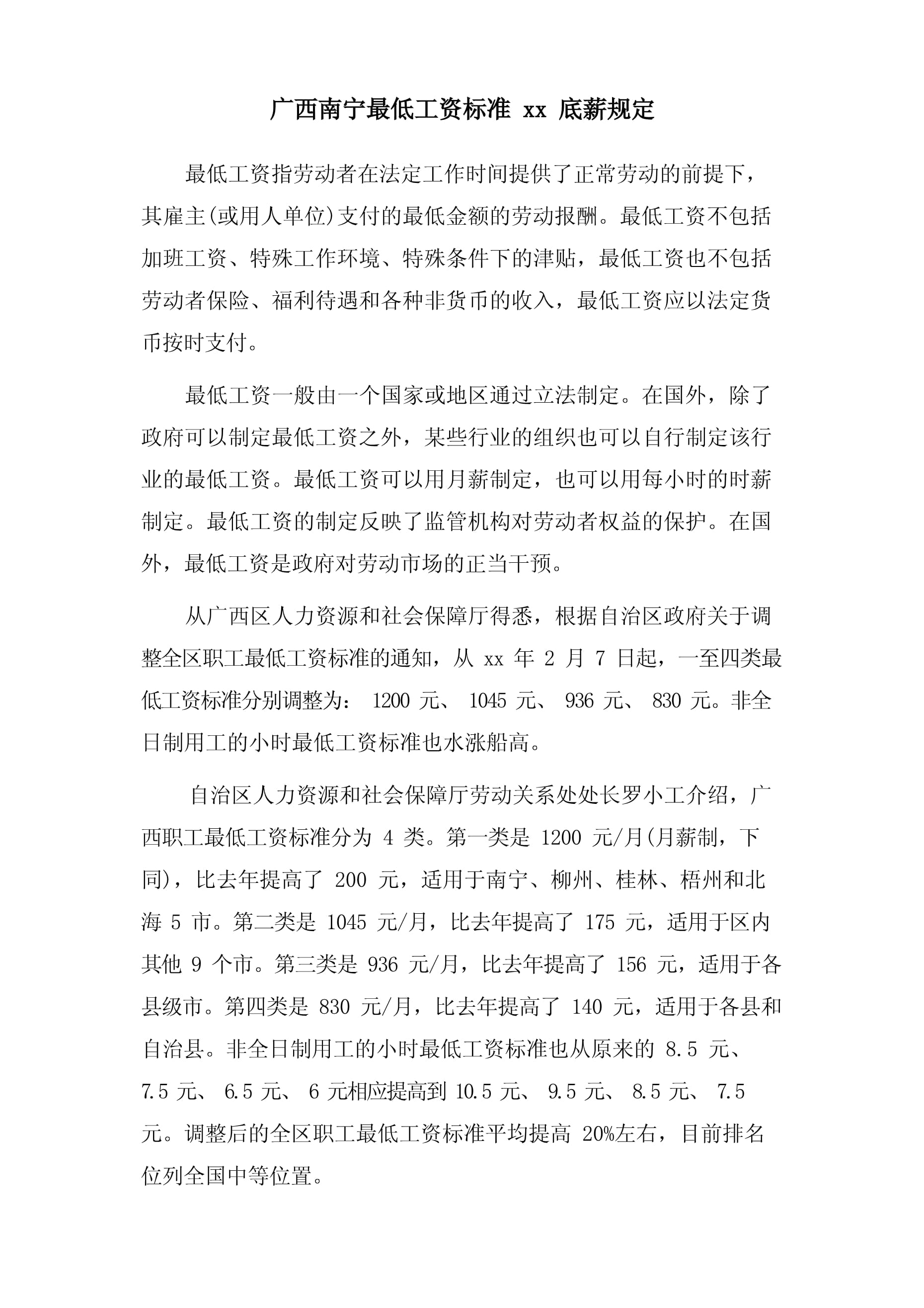 南宁最低工资标准更新，时代见证下的调整与影响