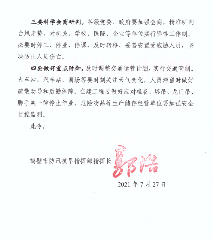 鹤壁最新通知下的温馨日常观察