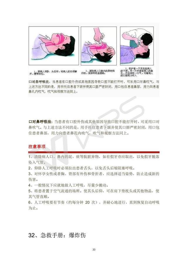 最新急救操作手册，守护生命的指南