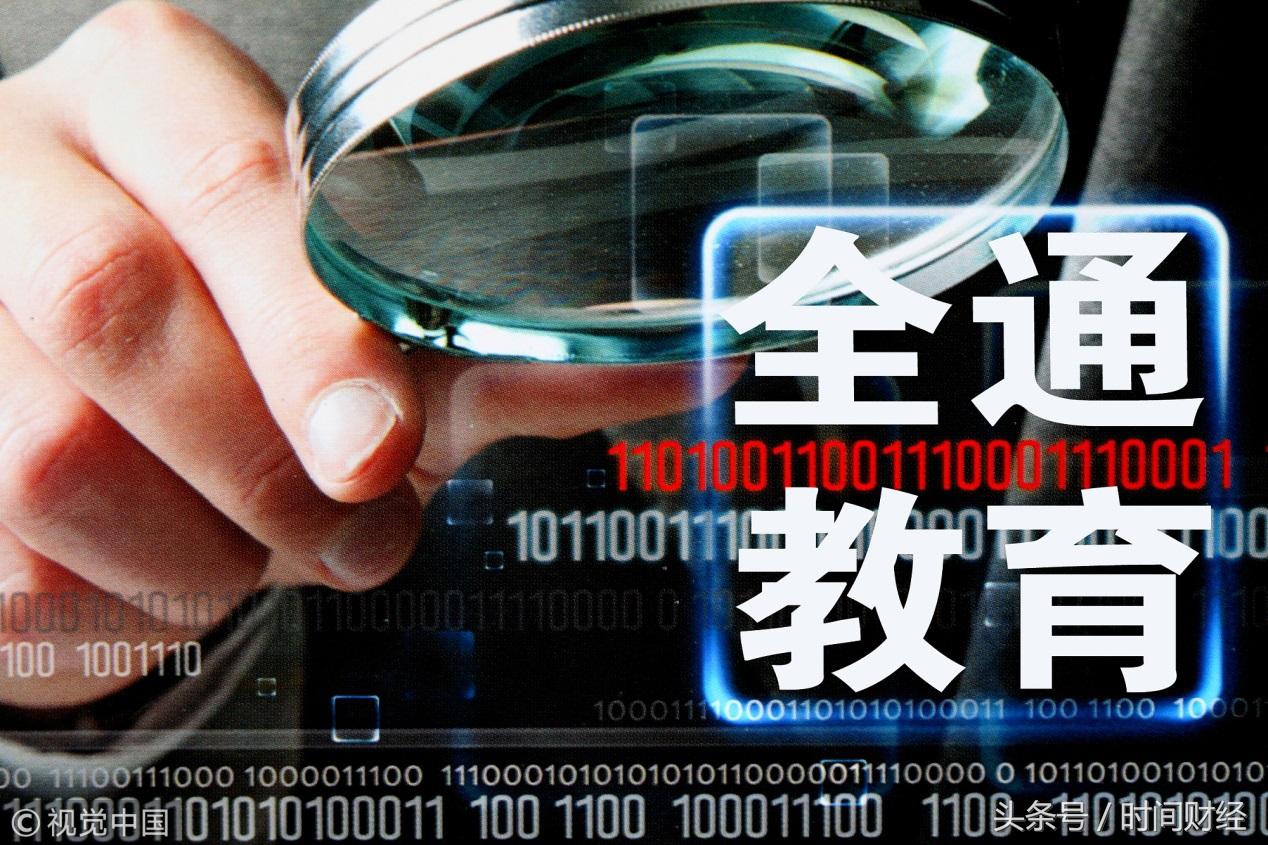 全通教育最新动态,引领教育变革,成为先锋力量