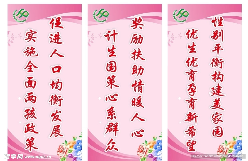 最新计划生育宣传语汇总