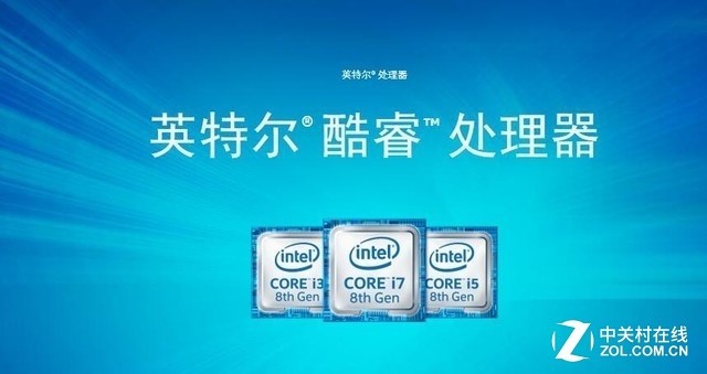 英特尔8代上市，时代见证与技术飞跃