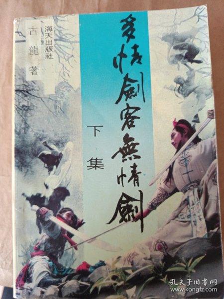 武侠经典佳作，磨砺意志，传奇人生之旅