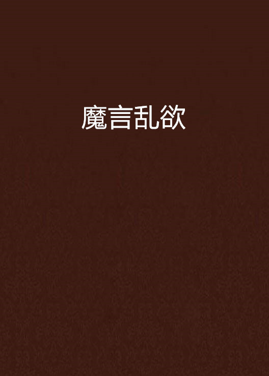 最新乱欲小说，高科技产品介绍与赏析