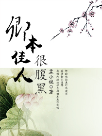 卿本佳人最新章节，温馨日常小事回顾
