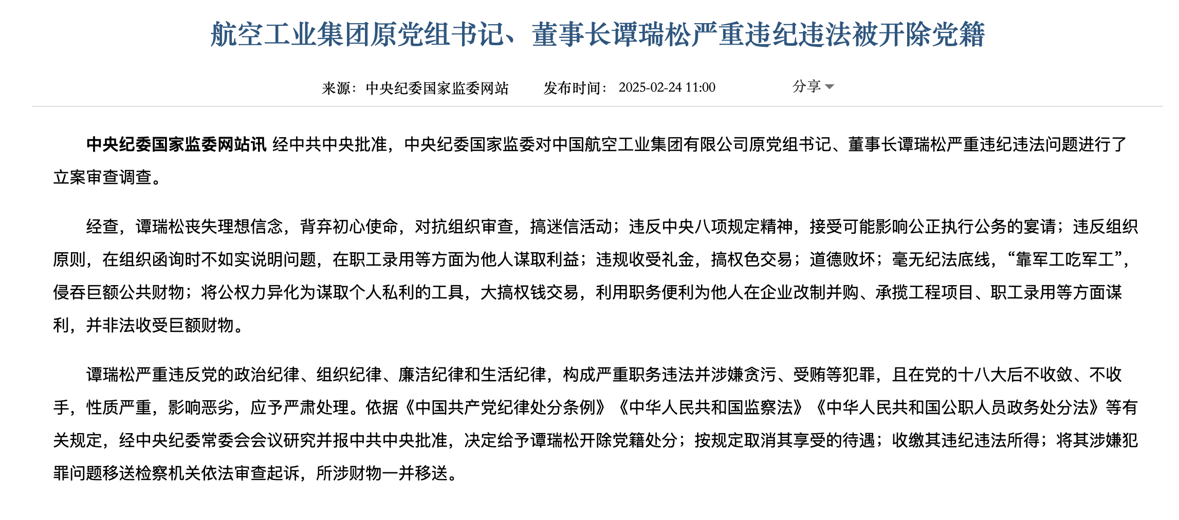 中航集团领导名单更新，共同开启自然美景探索之旅