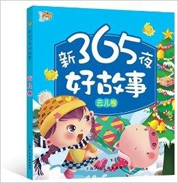 幼儿最新故事——小明的奇妙一日冒险记