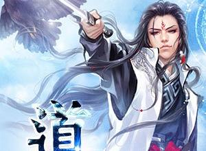 道神最新章节，高科技革新之作，引领未来生活潮流