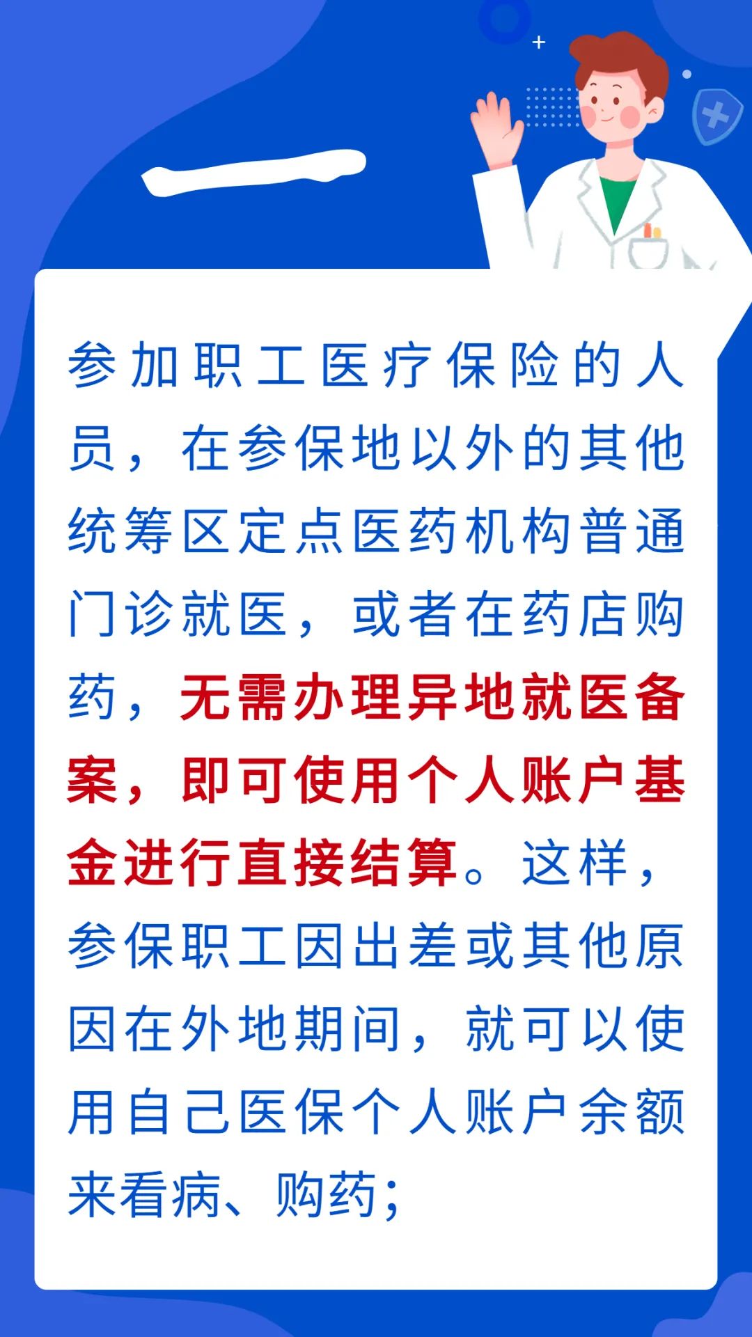 医保改革大动作，最新医保整合消息揭秘！