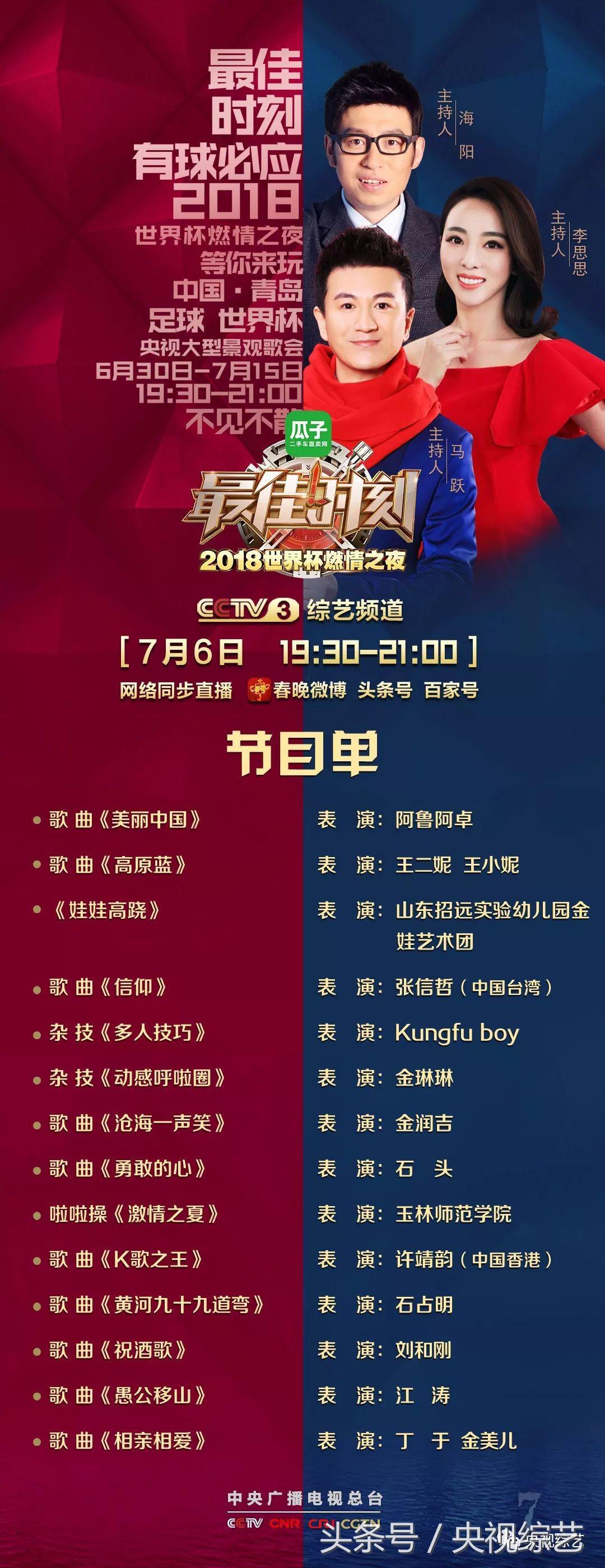 星光璀璨之夜，星光大道最新一期直播盛典