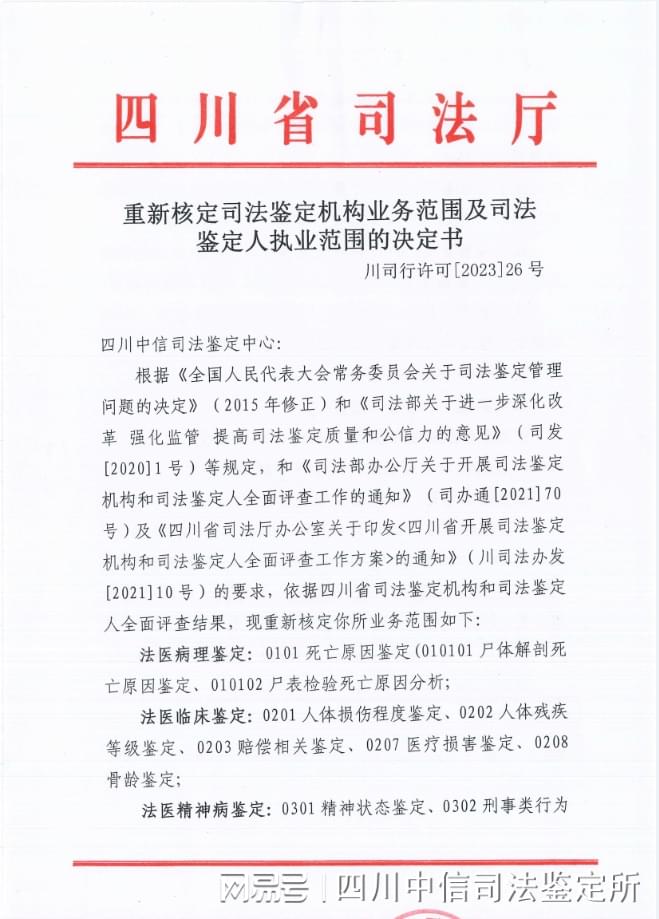 司法鉴定最新概述与进展