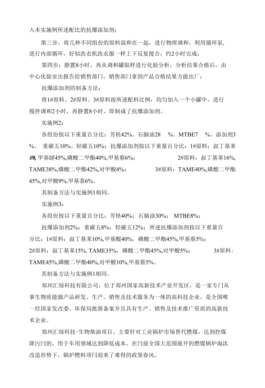 柴油最新配方，时代进步与能源革新的结晶