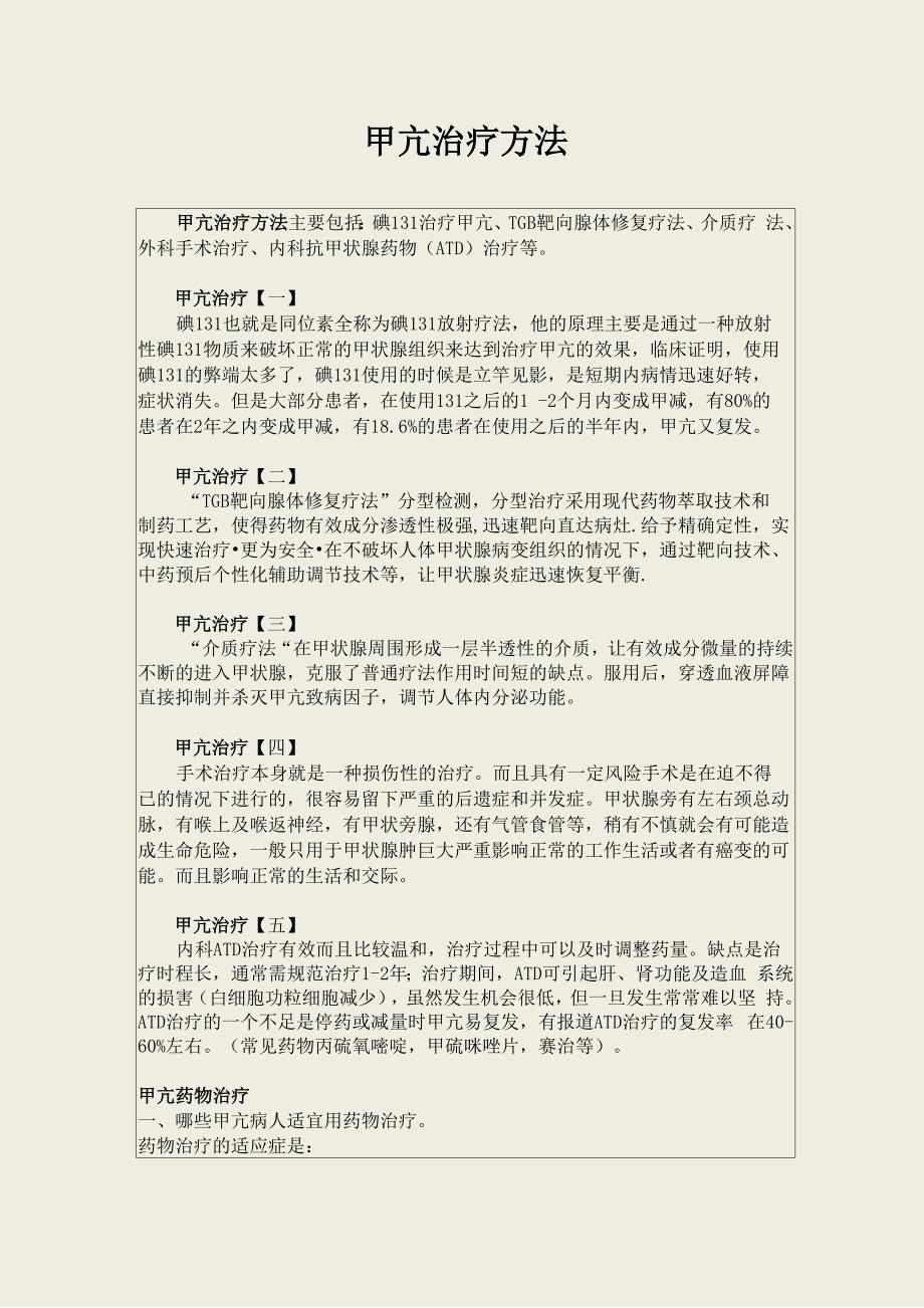 最新甲亢治疗，自然美景中的心灵探索之旅