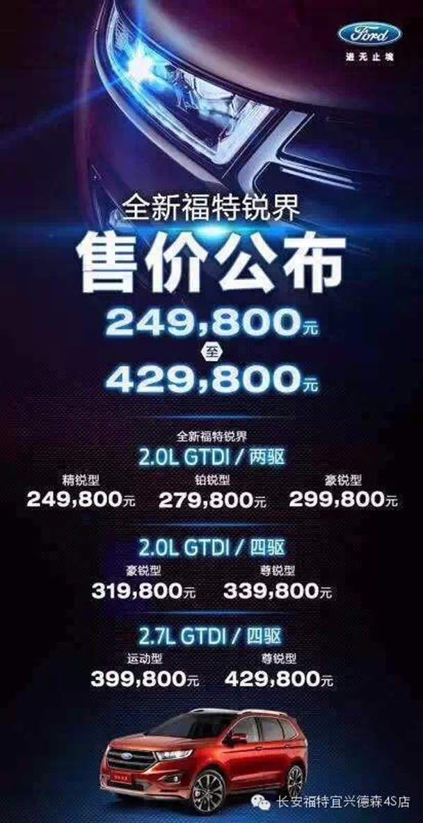 福特最新报价，启程探索自然美景的旅行伙伴