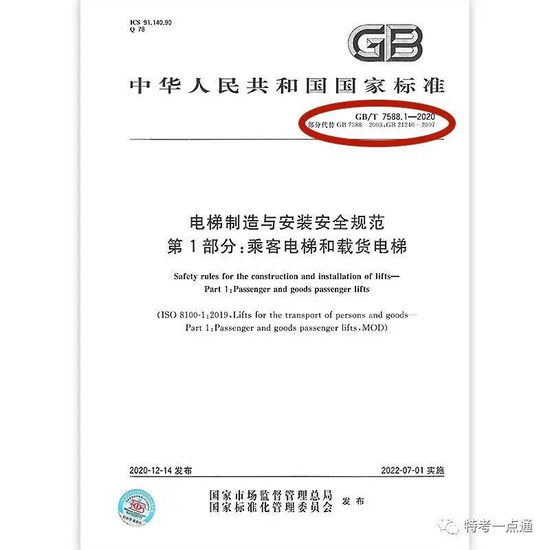 扶梯最新国标解读与应用指南