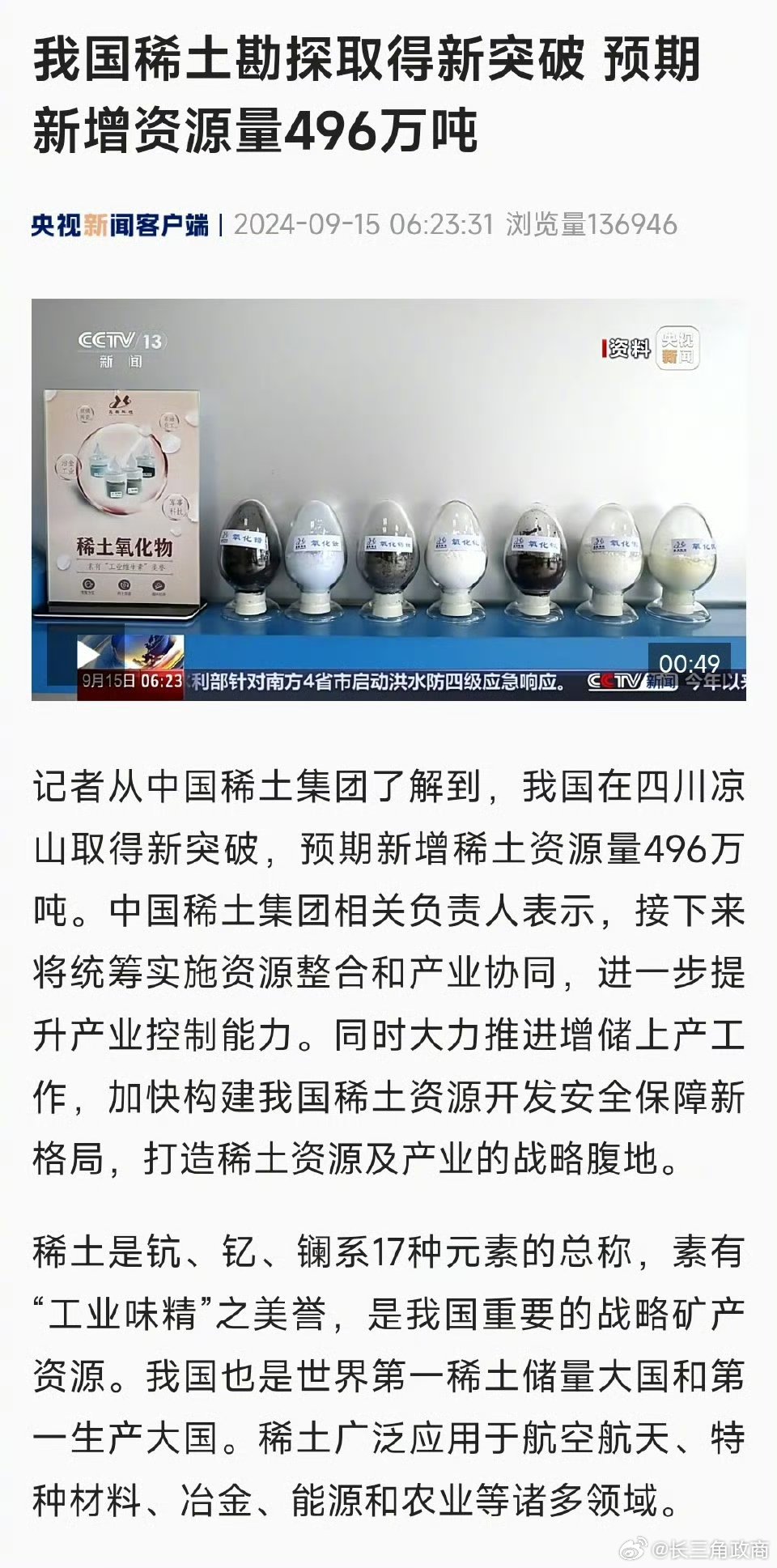 我国稀土最新进展，高科技产品的璀璨明珠闪耀未来