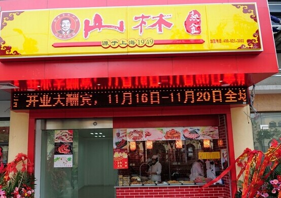 科技重塑美食，最新熟食加盟共创未来味觉盛宴