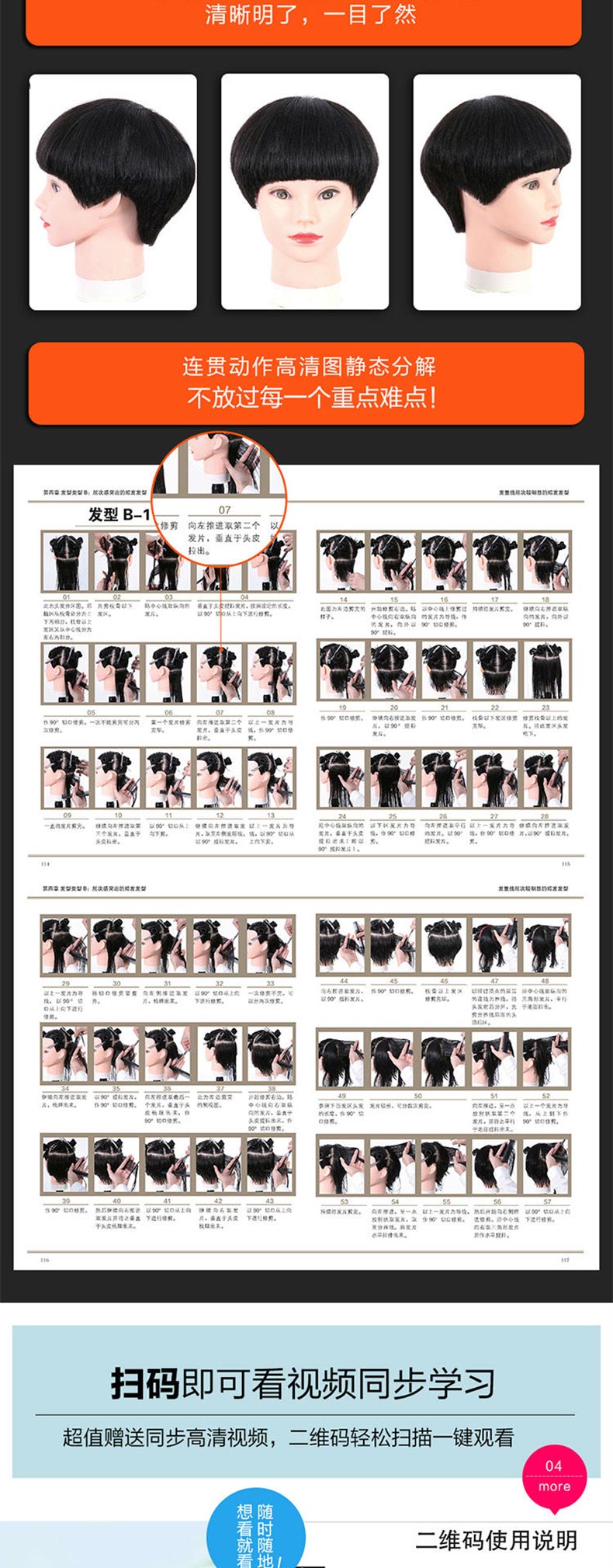 从零开始掌握最新理发教程，轻松成为理发达人