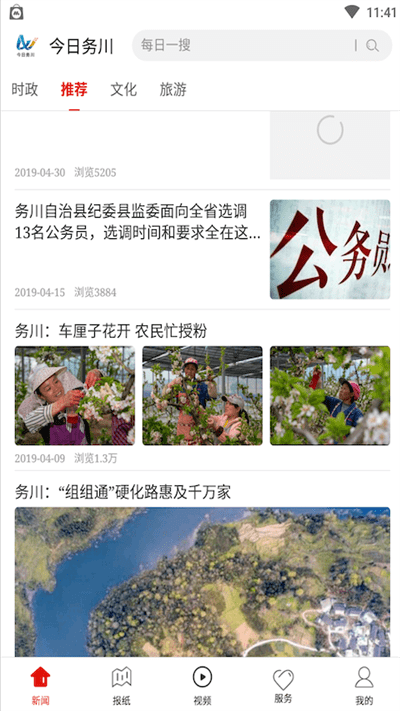 最新务川新闻，拥抱自然，启程寻找内心平静的旅行