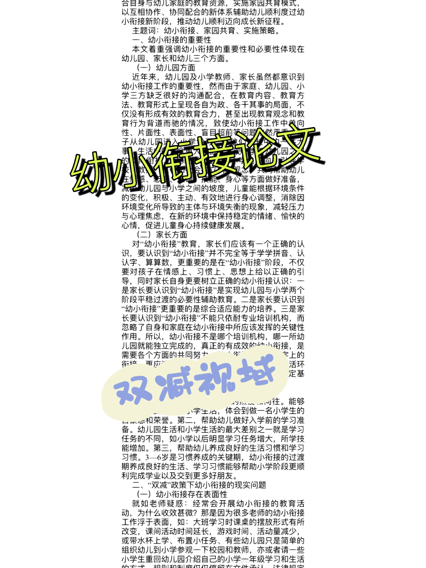 幼儿教育时代变革与未来展望,最新研究与展望