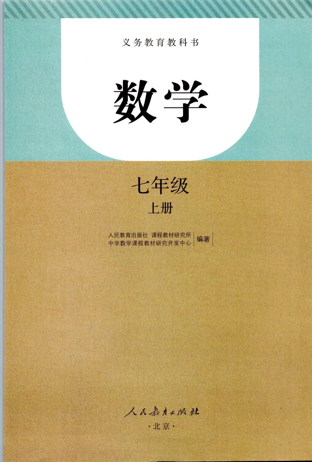 最新初中课本的奇妙探索之旅