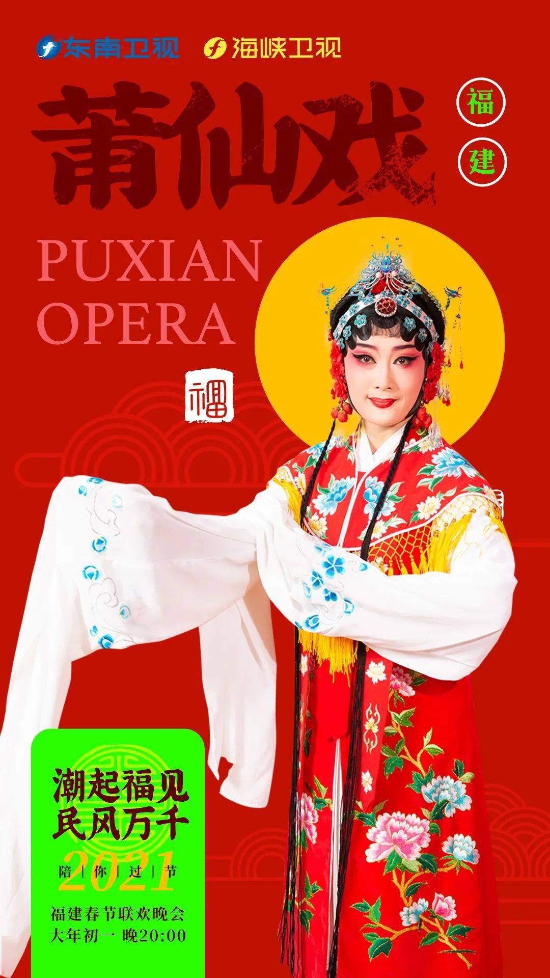 传统与现代交融，最新莆仙戏2025的现代演绎