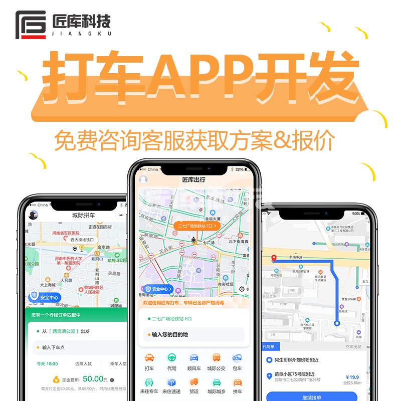 最新叫车软件，革新出行方式的强大力量