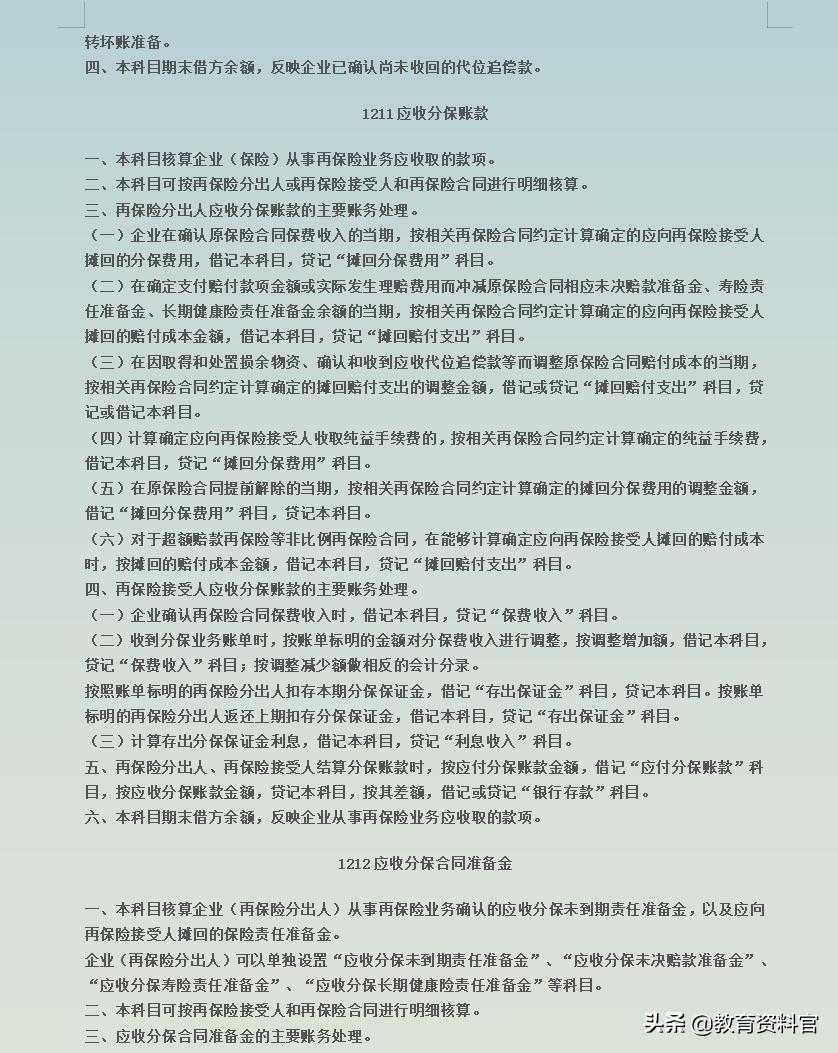 会计最新准则，智慧之门的开启，自信引领未来之路