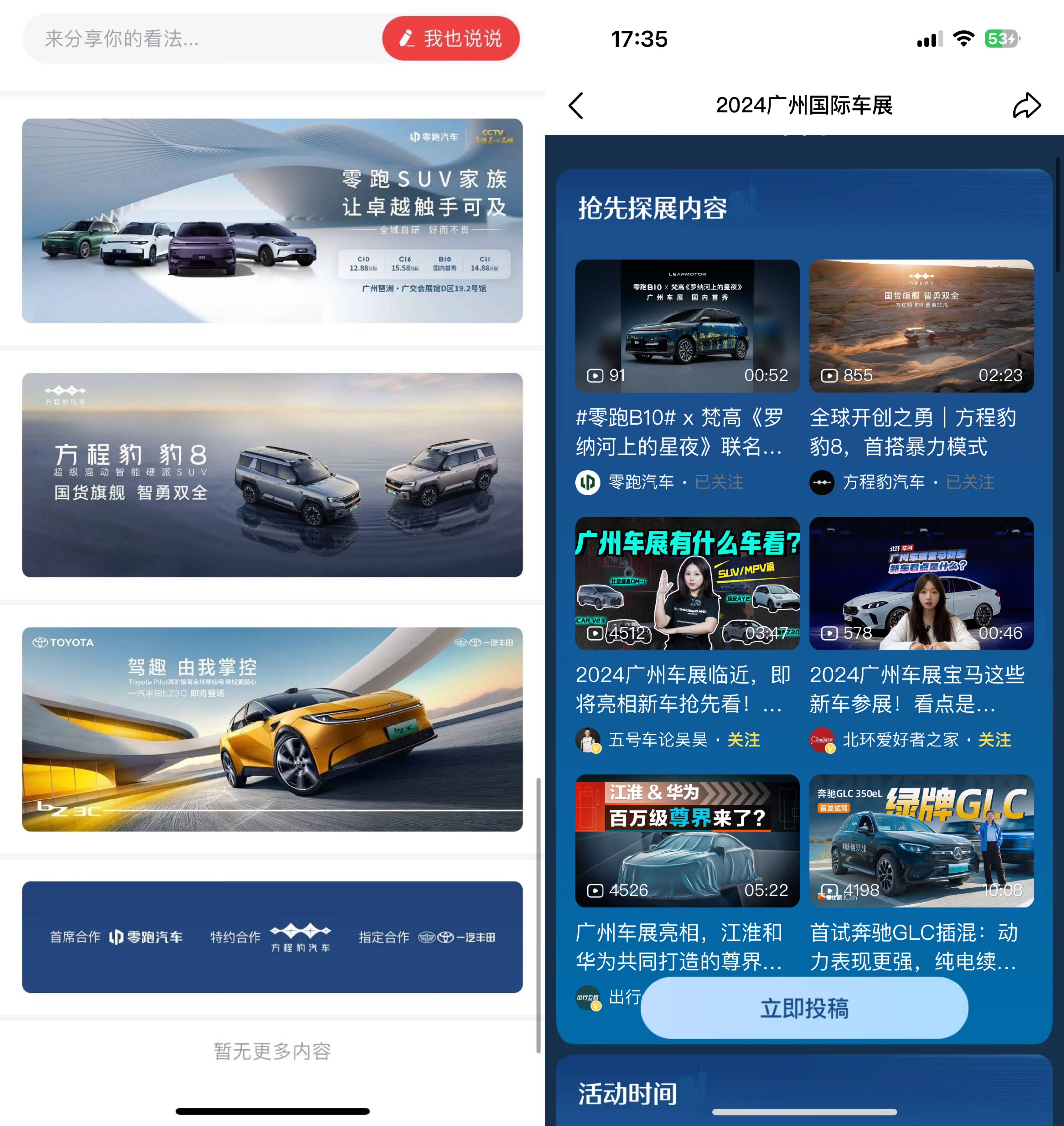 广州车展，自然美景的探索之旅盛大开启！