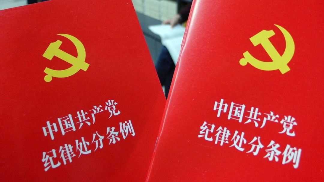 党的最新纪律，塑造自信与力量的变革之舞