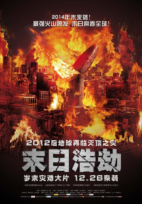 最新灾难大片，时代银幕的震撼呈现