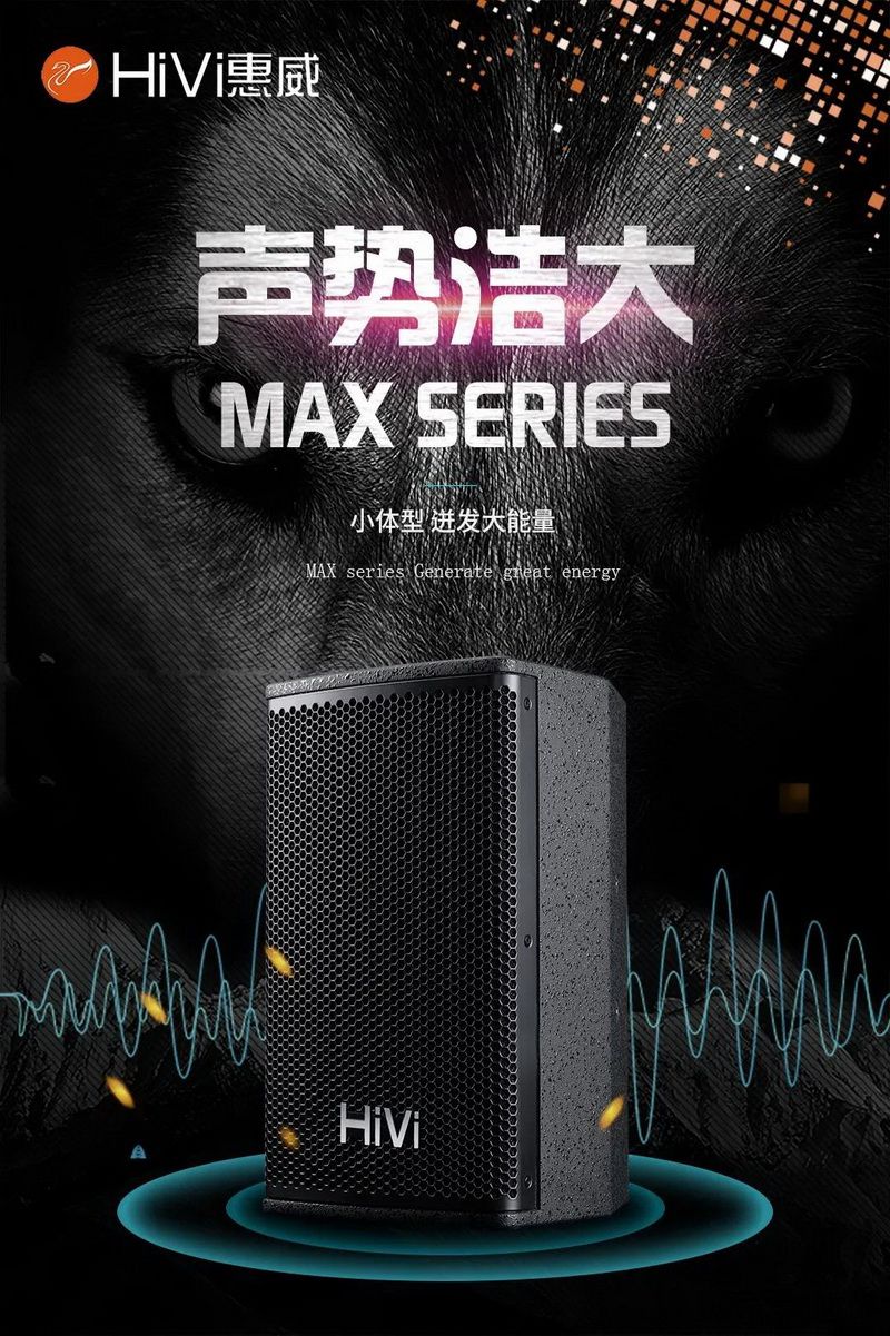 惠威最新音箱，声音的艺术，时代的象征