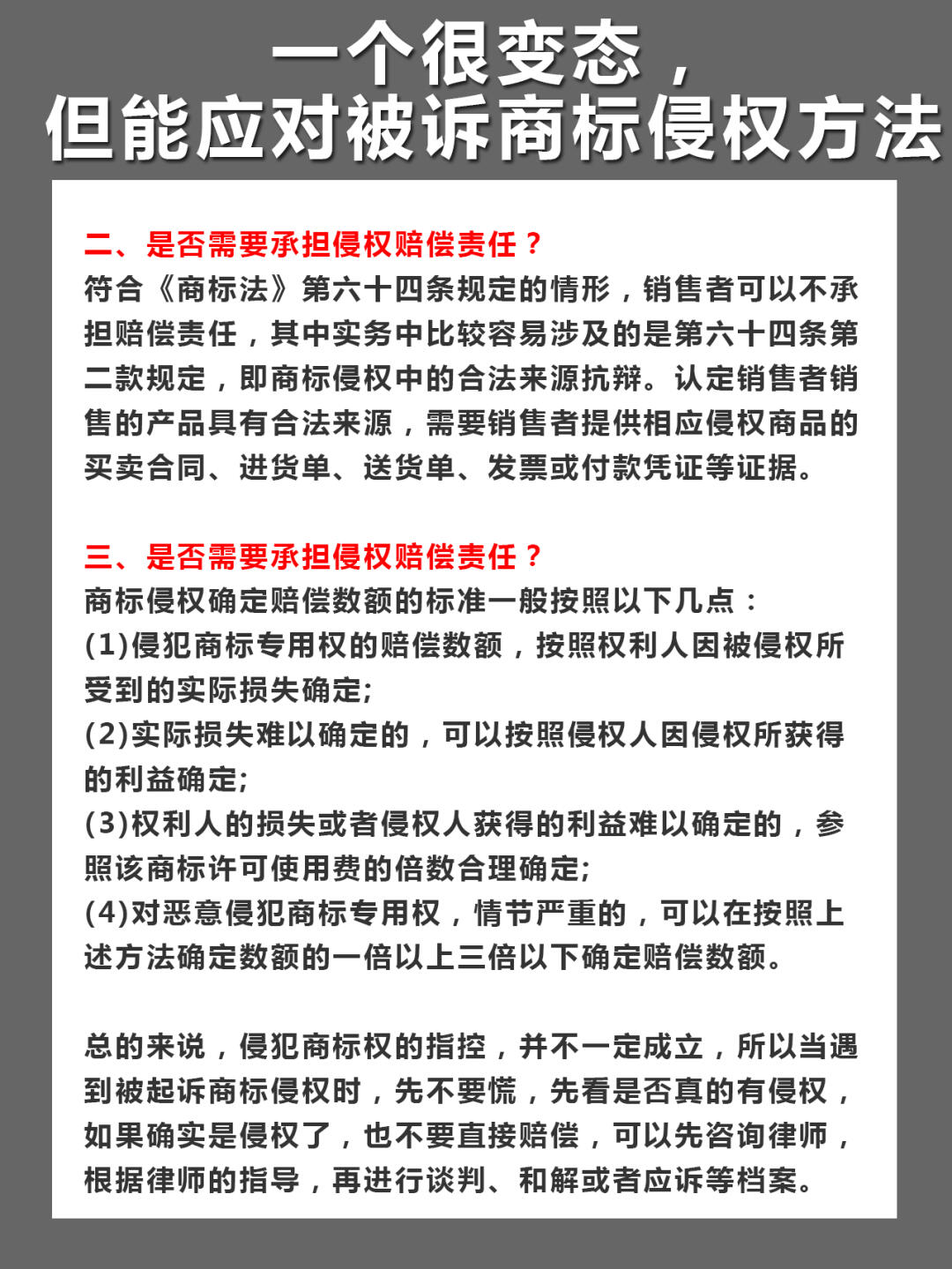 最新商标侵权识别、应对与防范的详细步骤指南